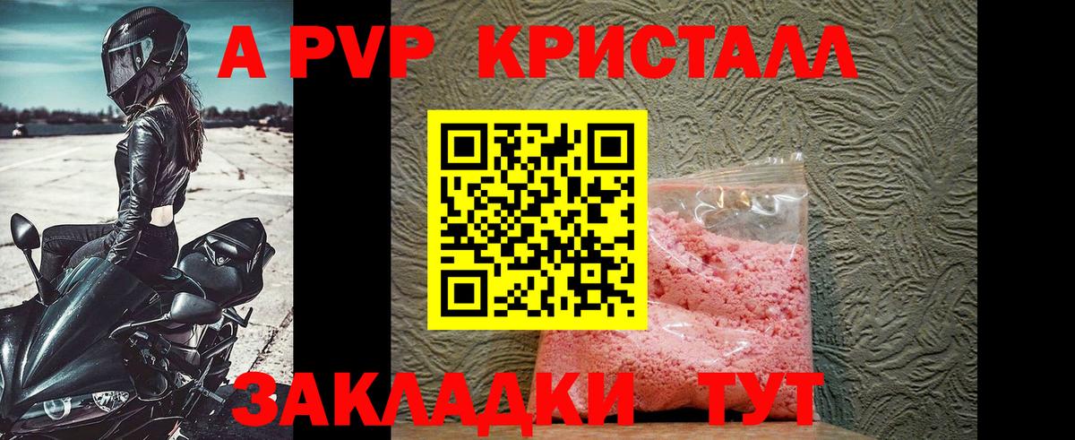 A-PVP Соль Дедовск
