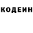 Codein напиток Lean (лин) ildar sharifyanov