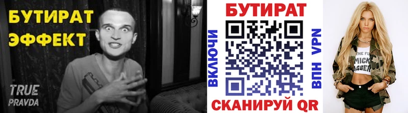 Бутират BDO  Дедовск 