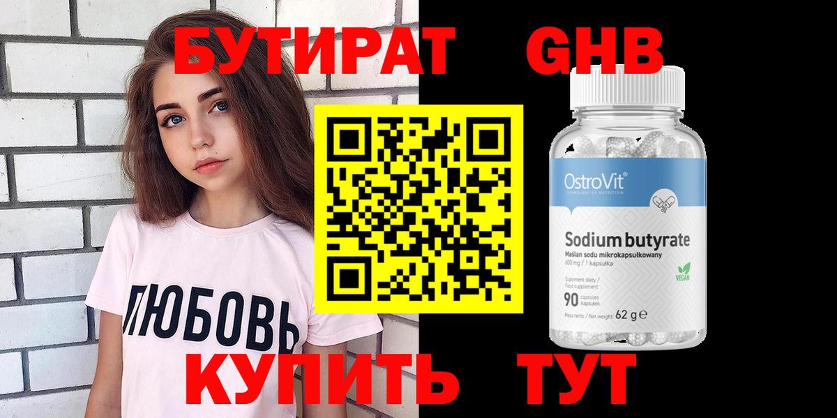 Дедовск  Бутират GHB  Вход с VPN 