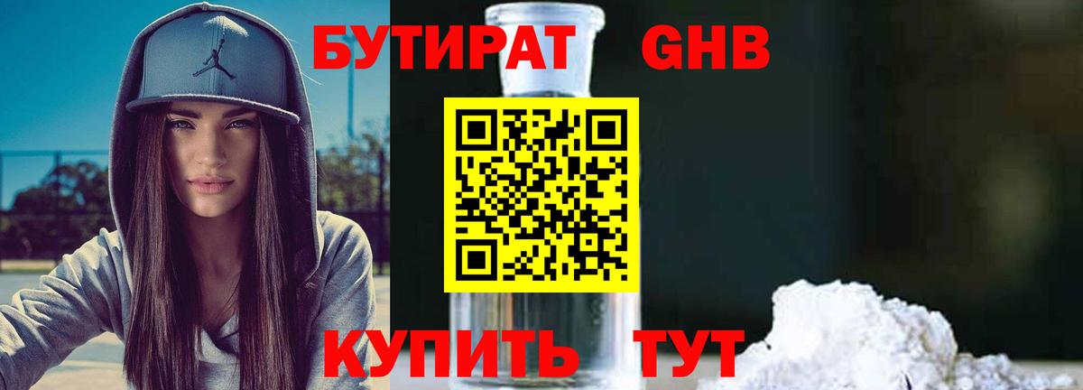 БУТИРАТ 99% Дедовск