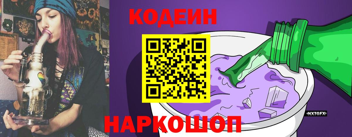 хочу наркоту  Кодеиновый сироп Lean напиток Lean (лин)  Вход с VPN  Дедовск 