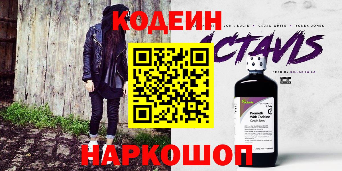 купить наркоту  Дедовск  Кодеин напиток Lean (лин)  Codein Purple Drank 
