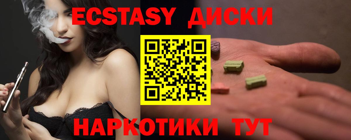Ecstasy 250 мг Дедовск