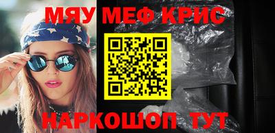 мяу мяу кристалл Волжск