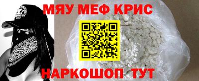 мяу мяу кристалл Волжск