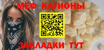 мяу мяу кристалл Волжск