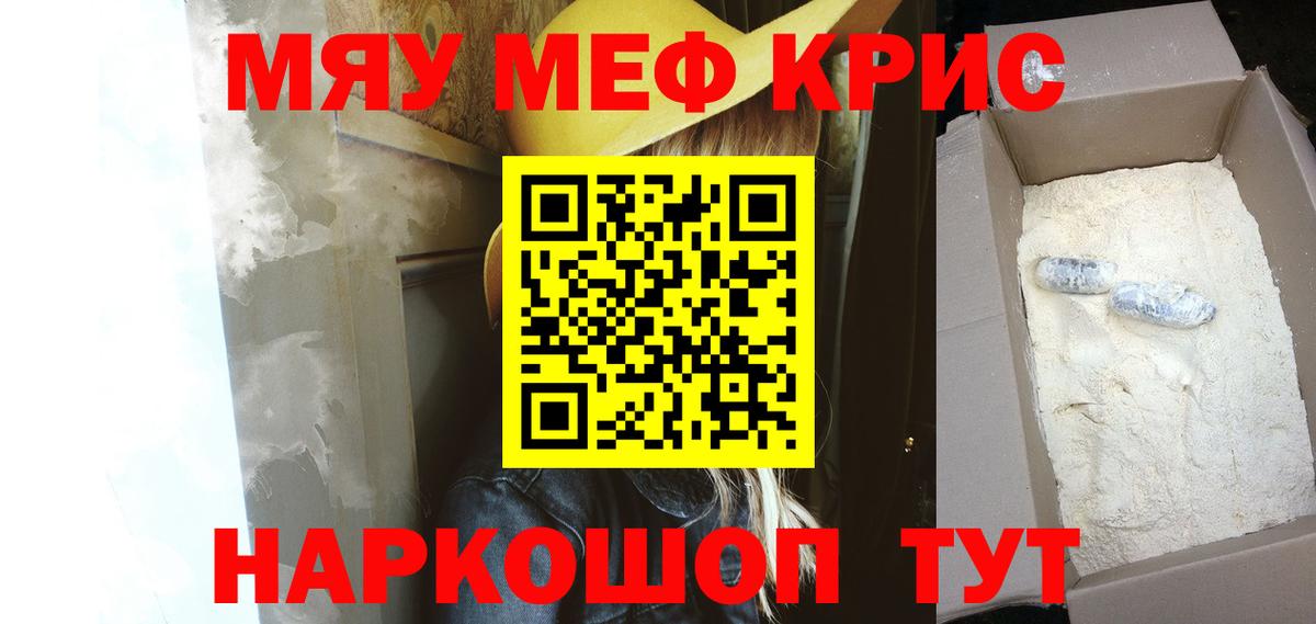 Мефедрон кристаллы Дедовск