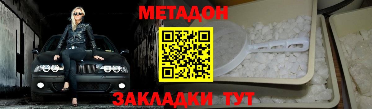 МЕТАДОН белоснежный Дедовск