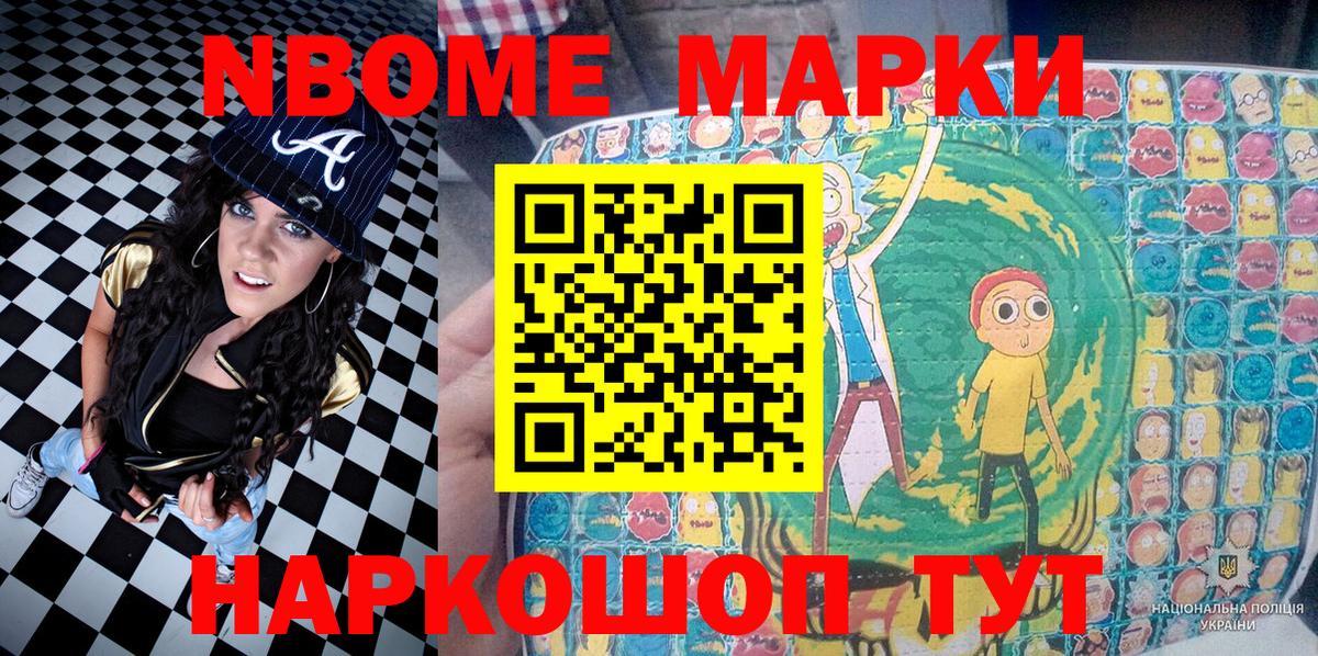 Марки 25I-NBOMe 1,8мг  Дедовск 