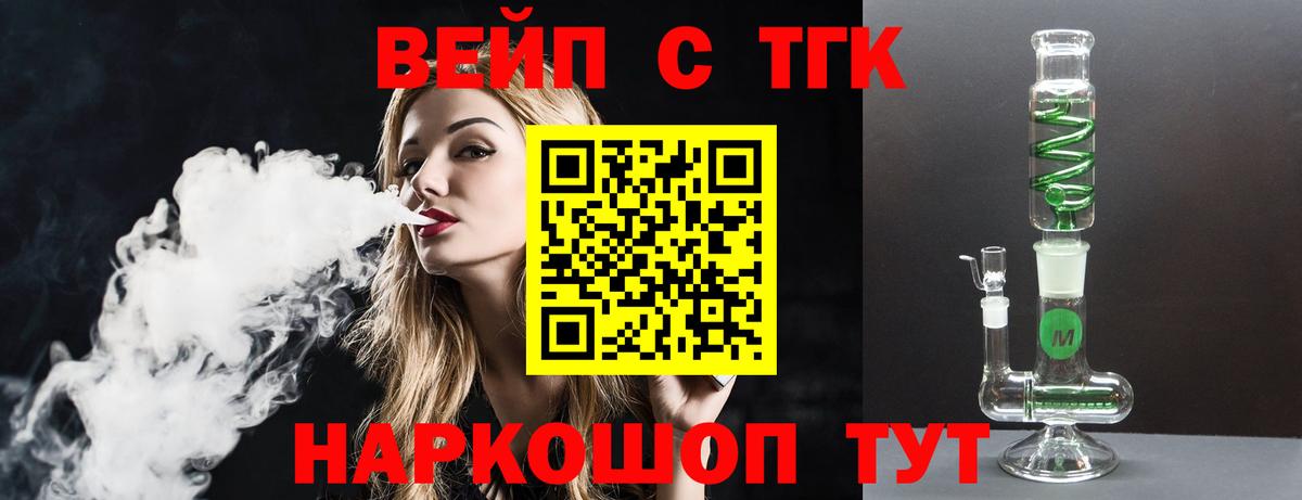 ТГК вейп с тгк  Дедовск  ТГК Wax 
